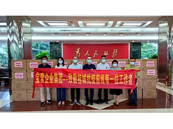 【寶索企業(yè)集團(tuán)】同心協(xié)力·共抗疫情！
