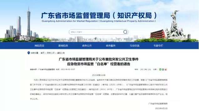 恭喜！協(xié)會(huì)會(huì)員單位興世、寶索上榜首批突發(fā)公共衛(wèi)生事件應(yīng)急物資市場(chǎng)監(jiān)管“白名單”經(jīng)營(yíng)者！
