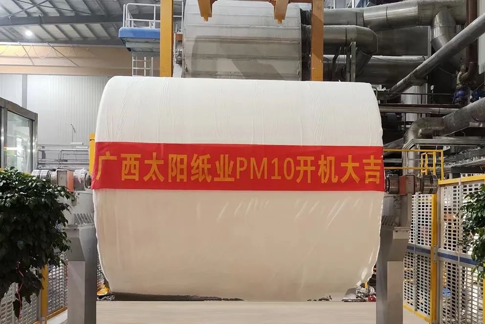 向海發(fā)展譜新篇！太陽紙業(yè)兩條生活用紙生產(chǎn)線順利投產(chǎn)