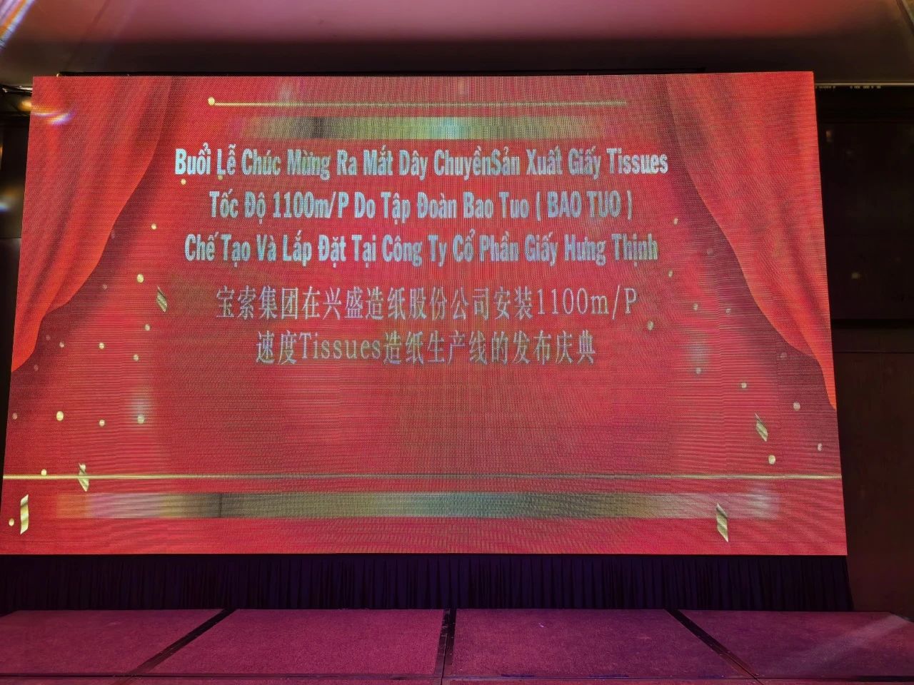 熱烈慶祝！越南興盛造紙股份公司寶拓紙機項目成功落地！