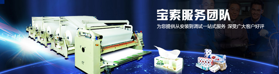 寶索服務(wù)團(tuán)隊(duì)為您提供從安裝到調(diào)試一站式服務(wù)，深受廣大客戶好評(píng)！